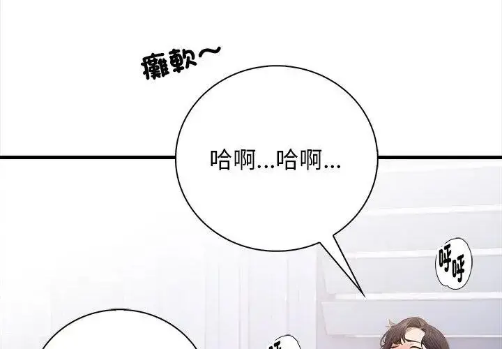 漫画《美女咨商师的夜间诊疗室》第3话第62张图