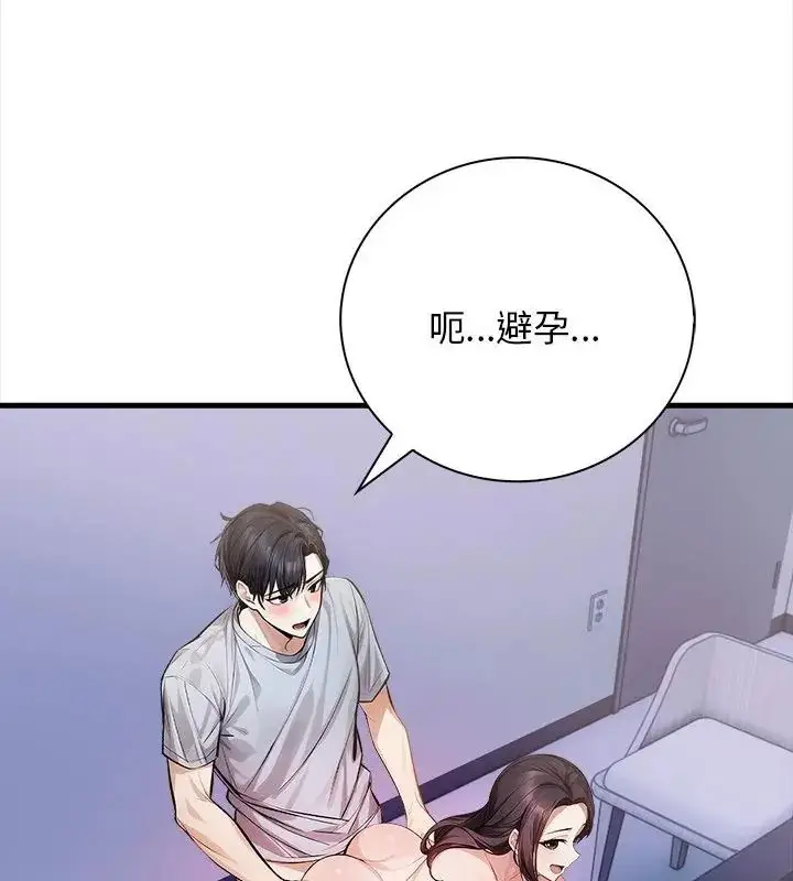 漫画《美女咨商师的夜间诊疗室》第3话第7张图