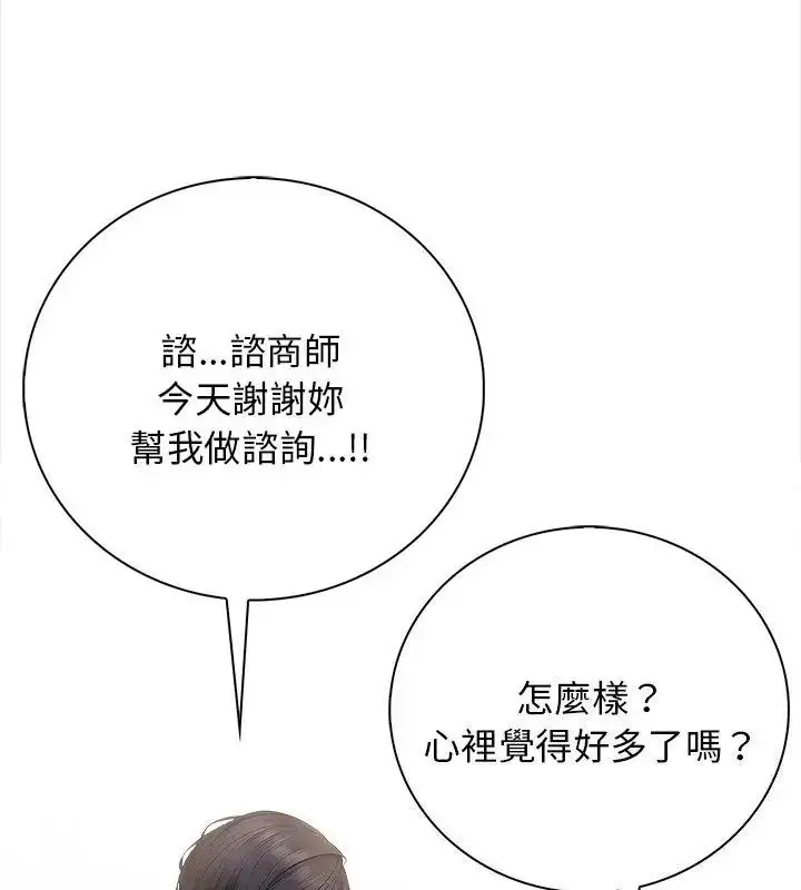 漫画《美女咨商师的夜间诊疗室》第3话第70张图