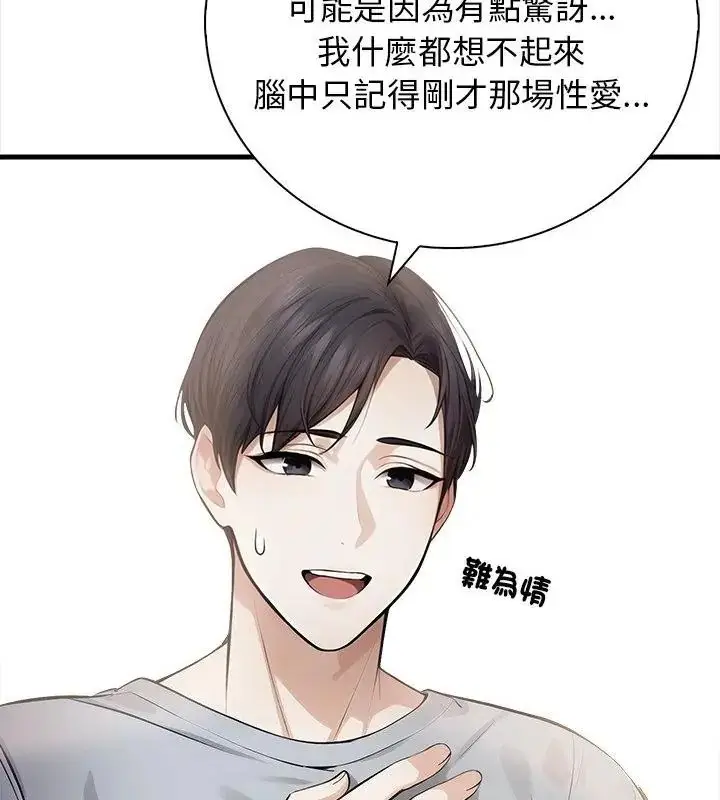 漫画《美女咨商师的夜间诊疗室》第3话第73张图