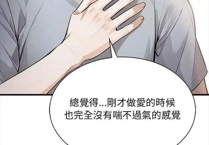 漫画《美女咨商师的夜间诊疗室》第3话第74张图