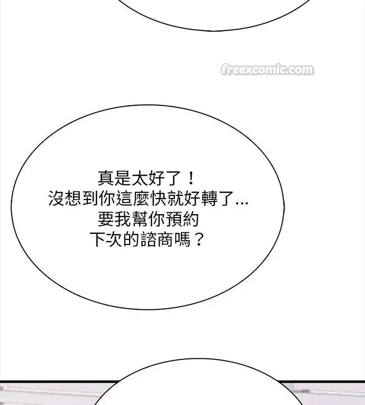 漫画《美女咨商师的夜间诊疗室》第3话第75张图