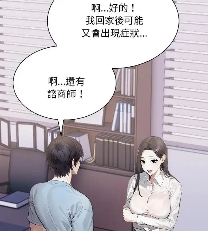 漫画《美女咨商师的夜间诊疗室》第3话第76张图
