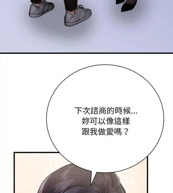 漫画《美女咨商师的夜间诊疗室》第3话第78张图
