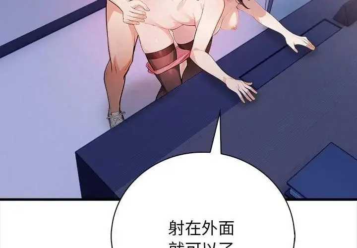 漫画《美女咨商师的夜间诊疗室》第3话第8张图