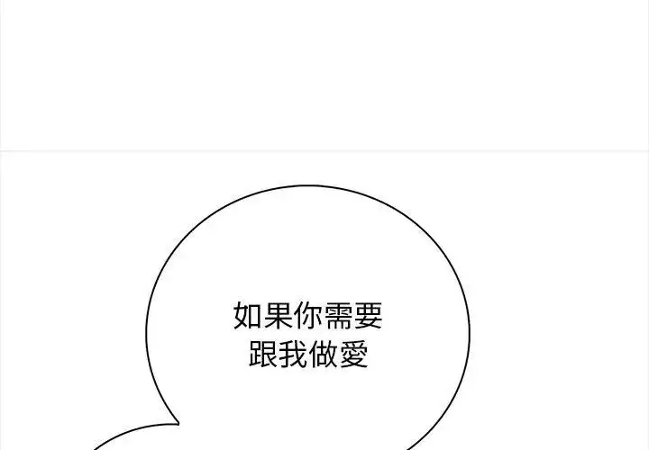 漫画《美女咨商师的夜间诊疗室》第3话第80张图