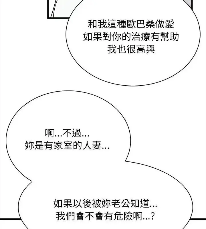 漫画《美女咨商师的夜间诊疗室》第3话第82张图