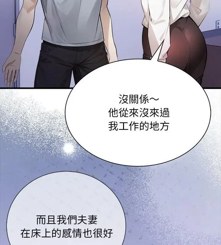 漫画《美女咨商师的夜间诊疗室》第3话第84张图