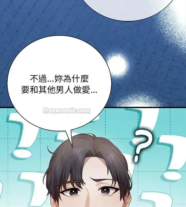 漫画《美女咨商师的夜间诊疗室》第3话第90张图