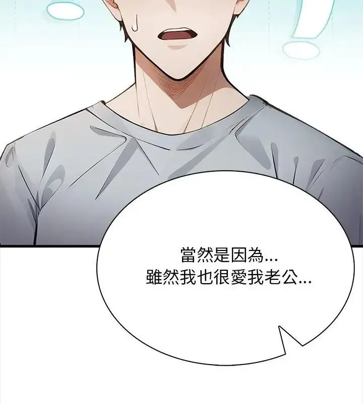 漫画《美女咨商师的夜间诊疗室》第3话第91张图