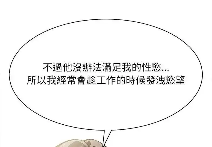 漫画《美女咨商师的夜间诊疗室》第3话第92张图