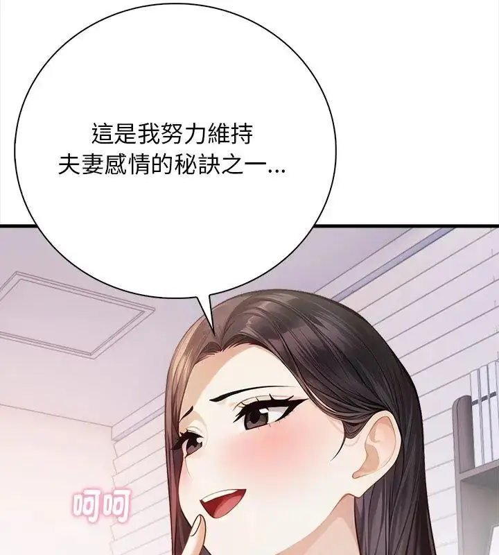 漫画《美女咨商师的夜间诊疗室》第3话第96张图
