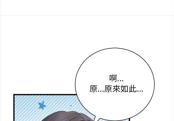 漫画《美女咨商师的夜间诊疗室》第3话第98张图