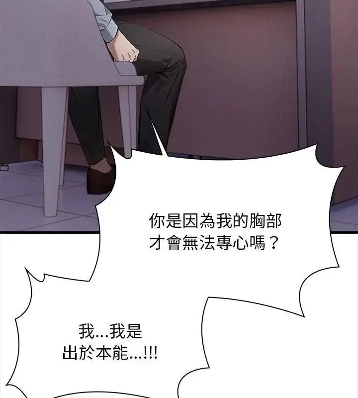 漫画《美女咨商师的夜间诊疗室》第4话第10张图