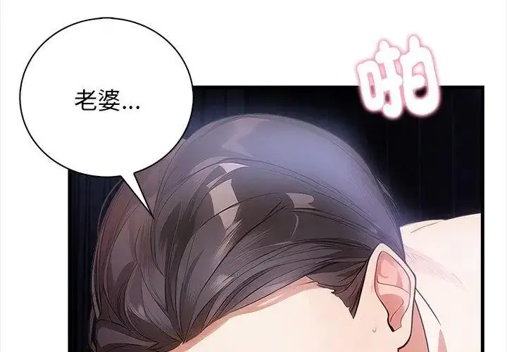 漫画《美女咨商师的夜间诊疗室》第4话第104张图