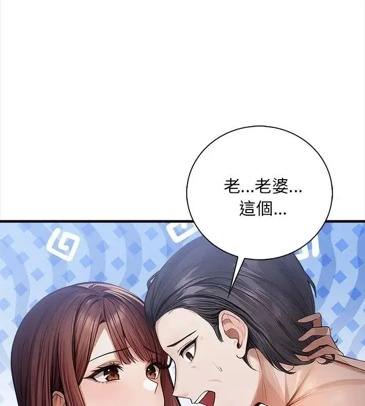 漫画《美女咨商师的夜间诊疗室》第4话第111张图
