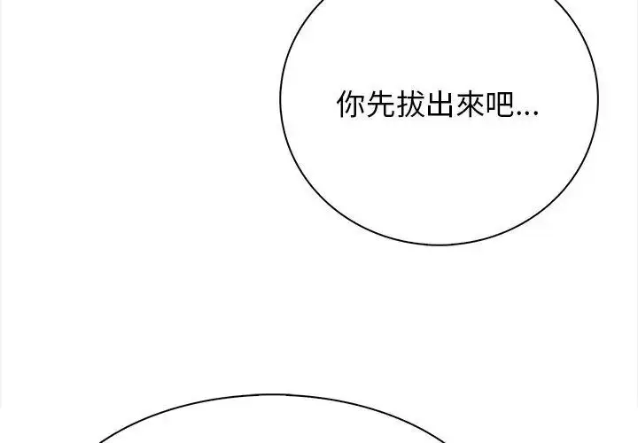 漫画《美女咨商师的夜间诊疗室》第4话第113张图