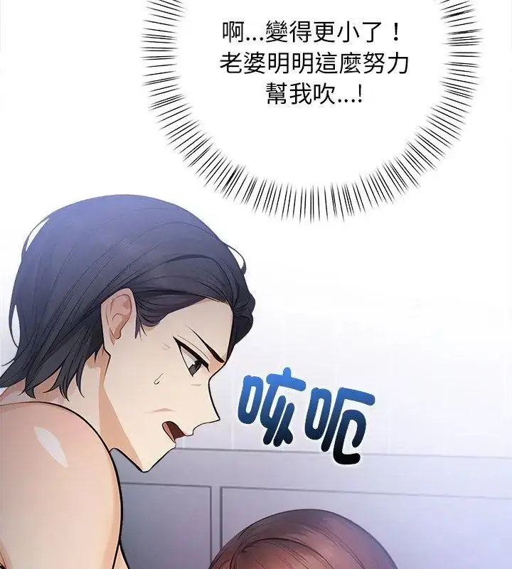 漫画《美女咨商师的夜间诊疗室》第4话第123张图
