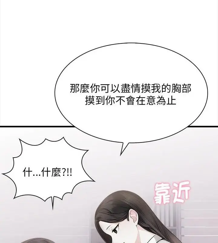 漫画《美女咨商师的夜间诊疗室》第4话第13张图
