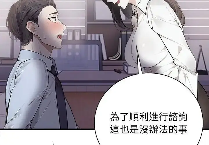漫画《美女咨商师的夜间诊疗室》第4话第14张图
