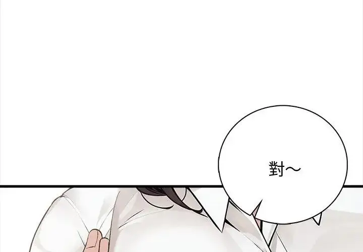 漫画《美女咨商师的夜间诊疗室》第4话第17张图