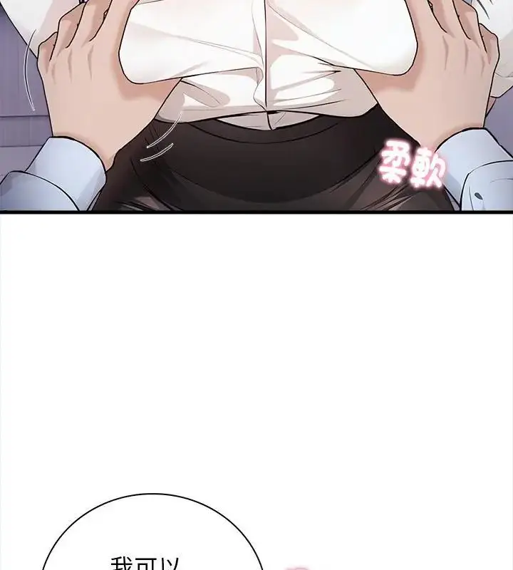 漫画《美女咨商师的夜间诊疗室》第4话第25张图