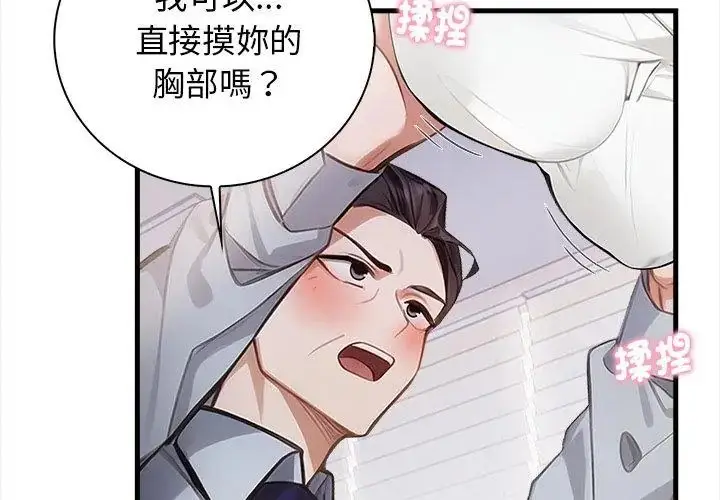 漫画《美女咨商师的夜间诊疗室》第4话第26张图