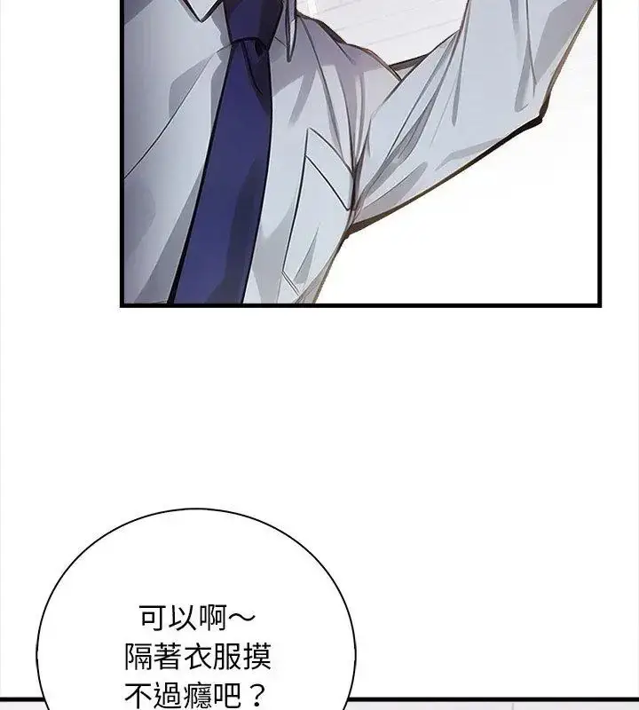 漫画《美女咨商师的夜间诊疗室》第4话第27张图