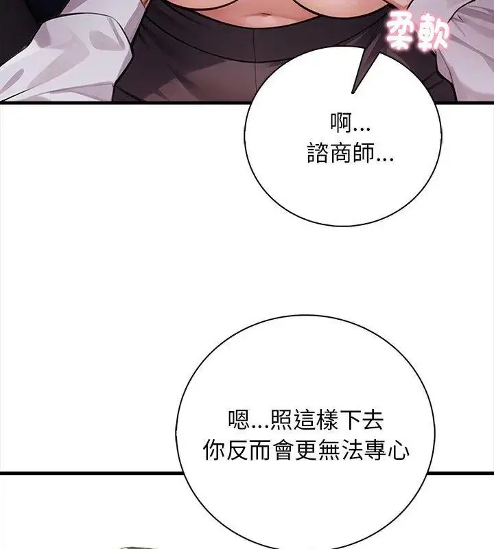 漫画《美女咨商师的夜间诊疗室》第4话第36张图