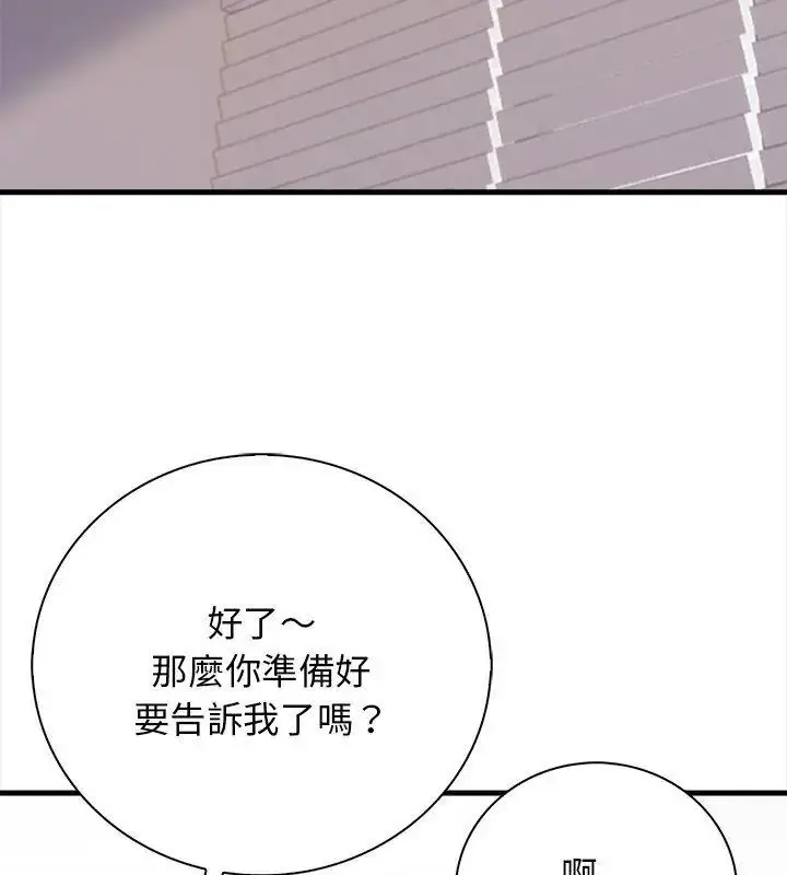 漫画《美女咨商师的夜间诊疗室》第4话第4张图