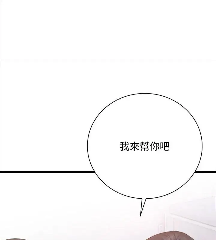 漫画《美女咨商师的夜间诊疗室》第4话第42张图
