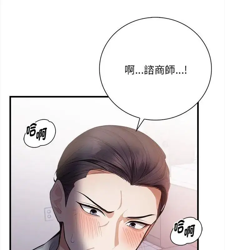 漫画《美女咨商师的夜间诊疗室》第4话第51张图