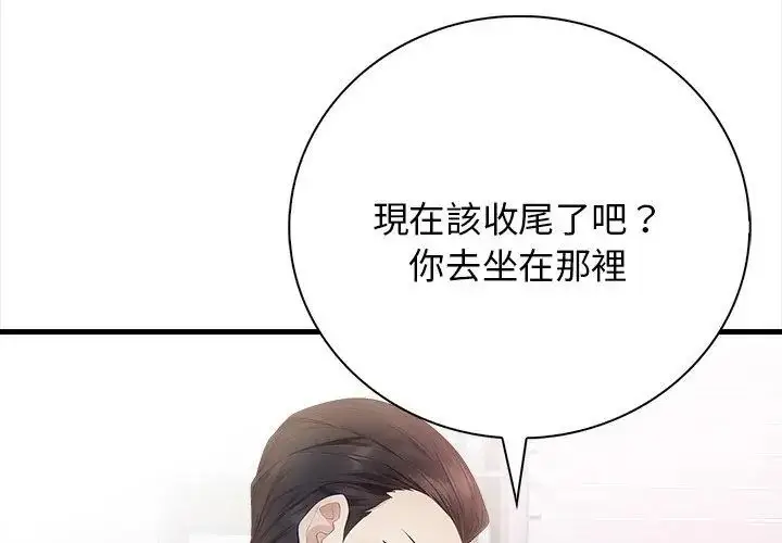 漫画《美女咨商师的夜间诊疗室》第4话第53张图