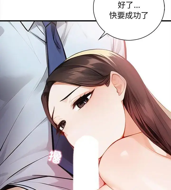 漫画《美女咨商师的夜间诊疗室》第4话第60张图