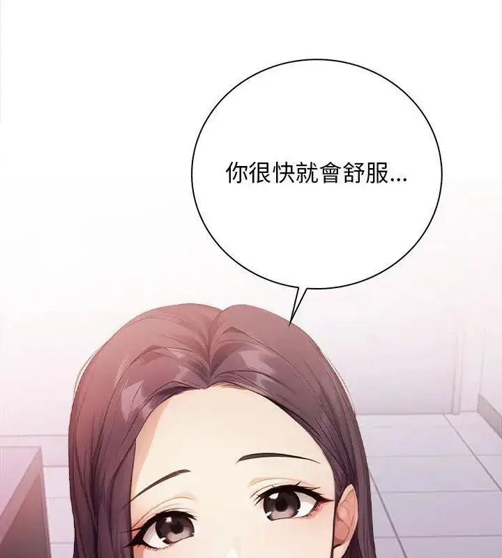 漫画《美女咨商师的夜间诊疗室》第4话第63张图