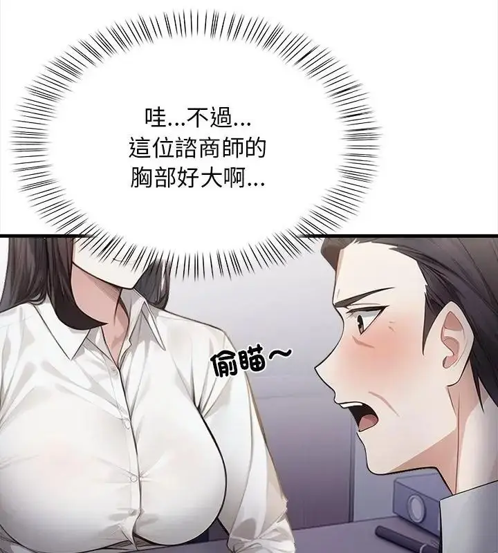 漫画《美女咨商师的夜间诊疗室》第4话第7张图