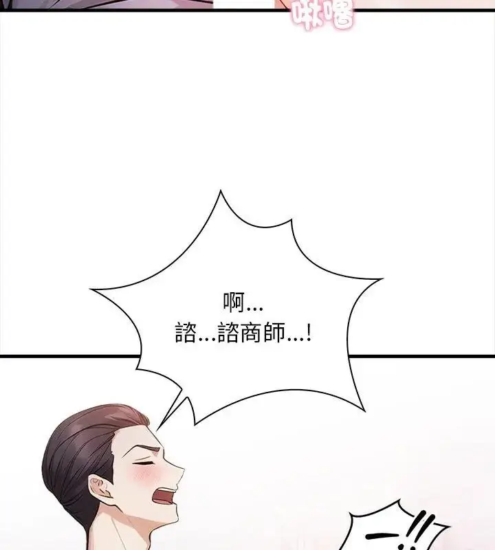 漫画《美女咨商师的夜间诊疗室》第4话第72张图