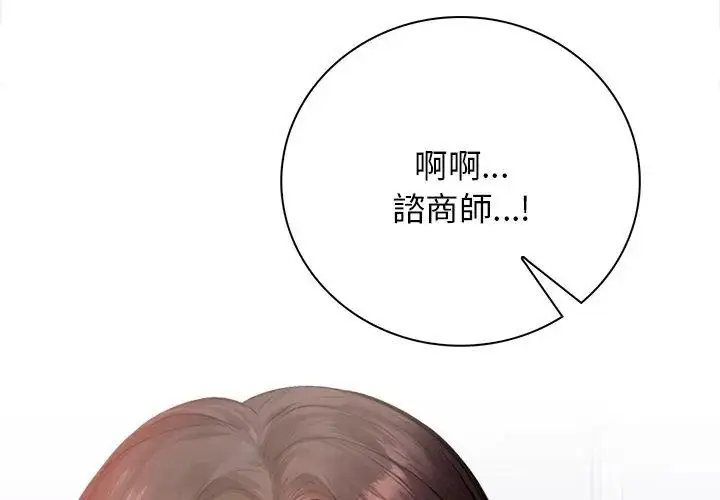 漫画《美女咨商师的夜间诊疗室》第4话第74张图