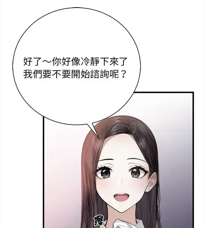 漫画《美女咨商师的夜间诊疗室》第4话第79张图