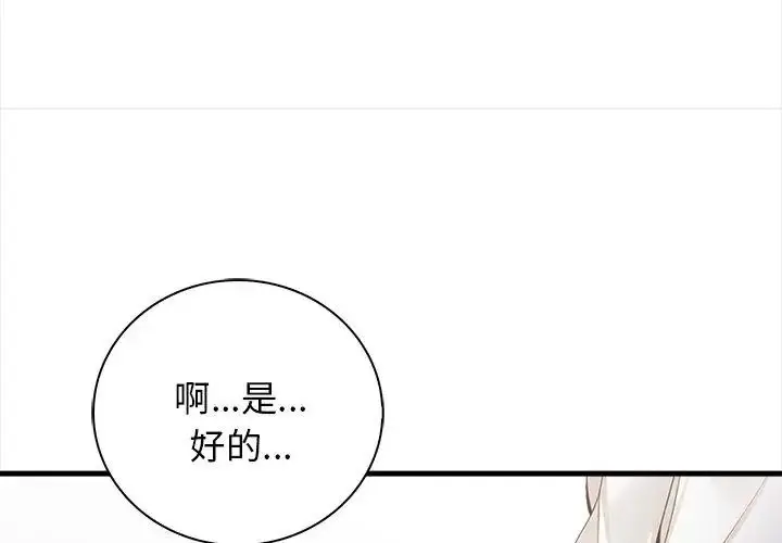 漫画《美女咨商师的夜间诊疗室》第4话第83张图