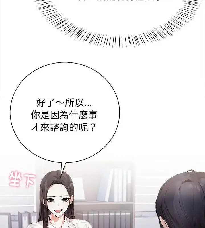 漫画《美女咨商师的夜间诊疗室》第4话第85张图
