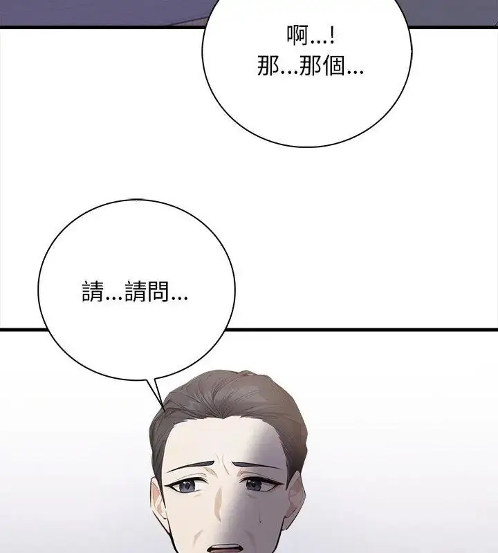 漫画《美女咨商师的夜间诊疗室》第4话第87张图