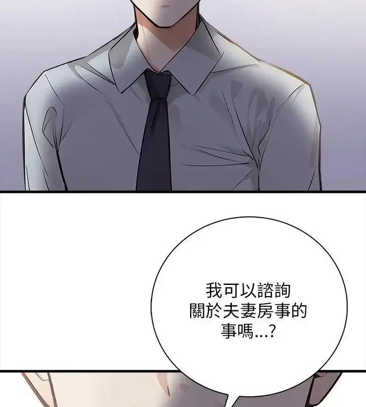 漫画《美女咨商师的夜间诊疗室》第4话第88张图