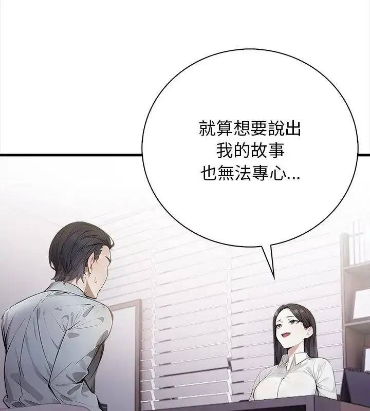 漫画《美女咨商师的夜间诊疗室》第4话第9张图