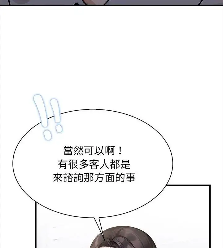 漫画《美女咨商师的夜间诊疗室》第4话第90张图