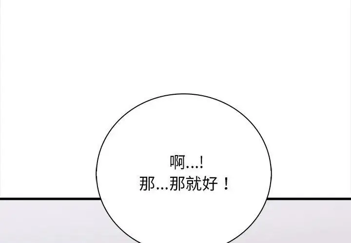 漫画《美女咨商师的夜间诊疗室》第4话第92张图