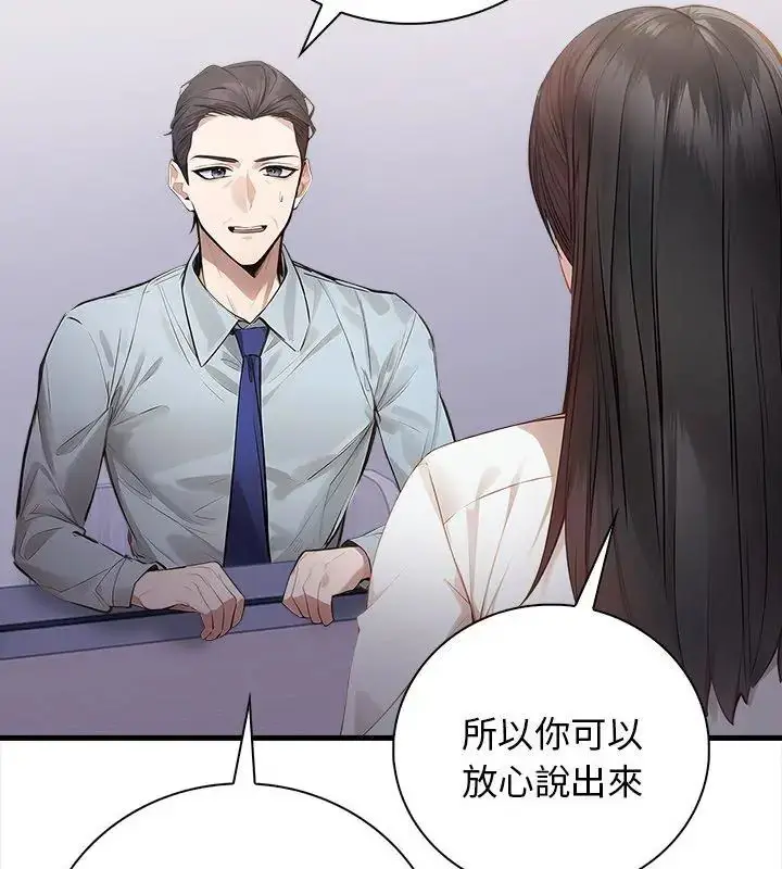 漫画《美女咨商师的夜间诊疗室》第4话第93张图