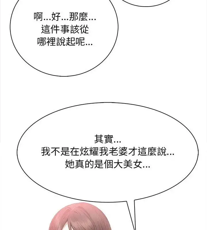 漫画《美女咨商师的夜间诊疗室》第4话第94张图