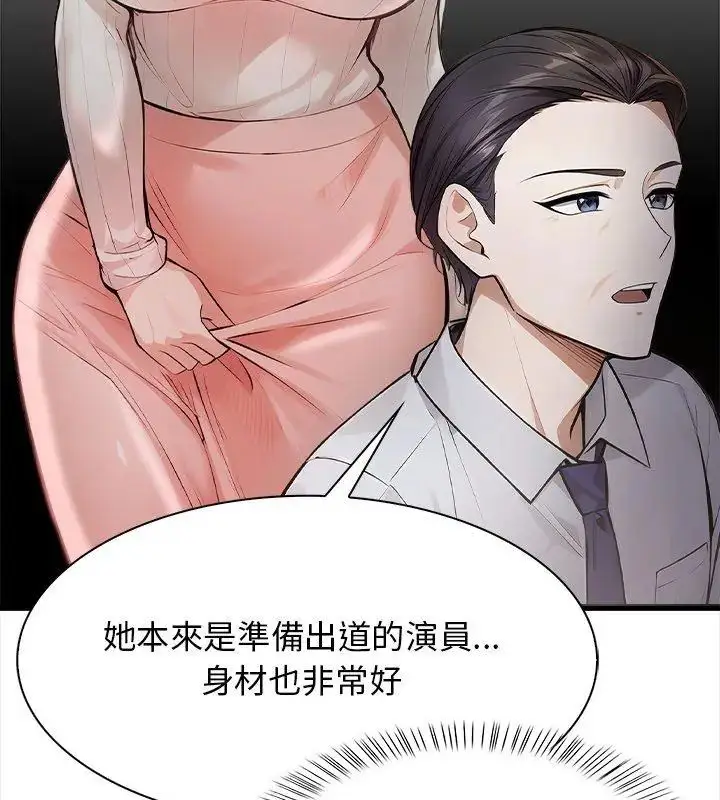 漫画《美女咨商师的夜间诊疗室》第4话第96张图