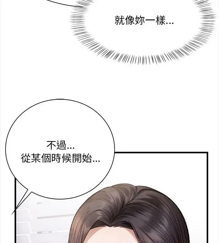 漫画《美女咨商师的夜间诊疗室》第4话第97张图